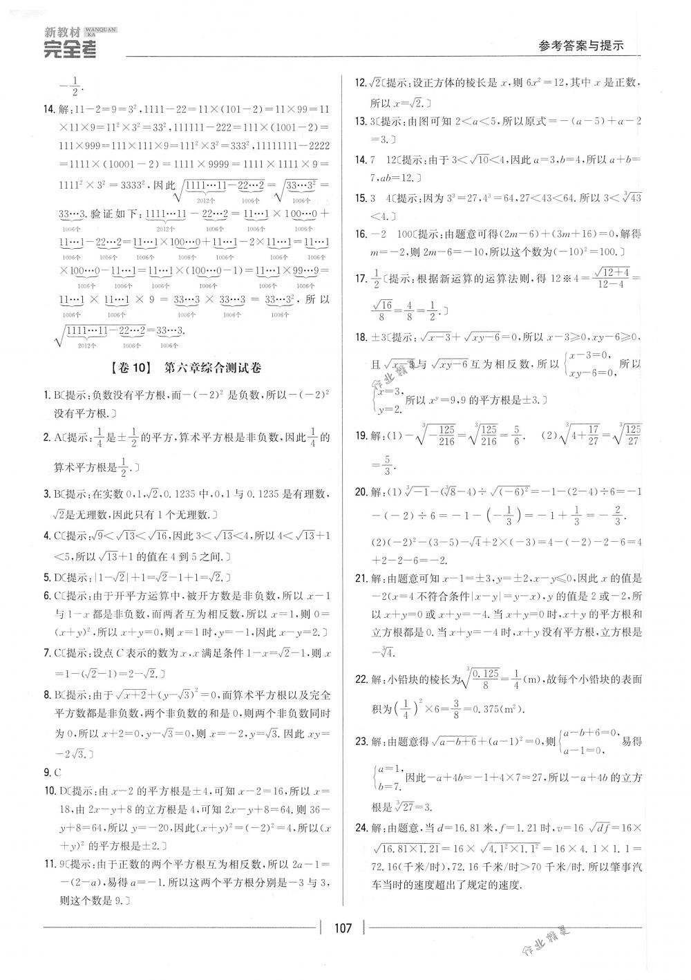 2018年完全考卷七年級數(shù)學(xué)下冊人教版 第7頁