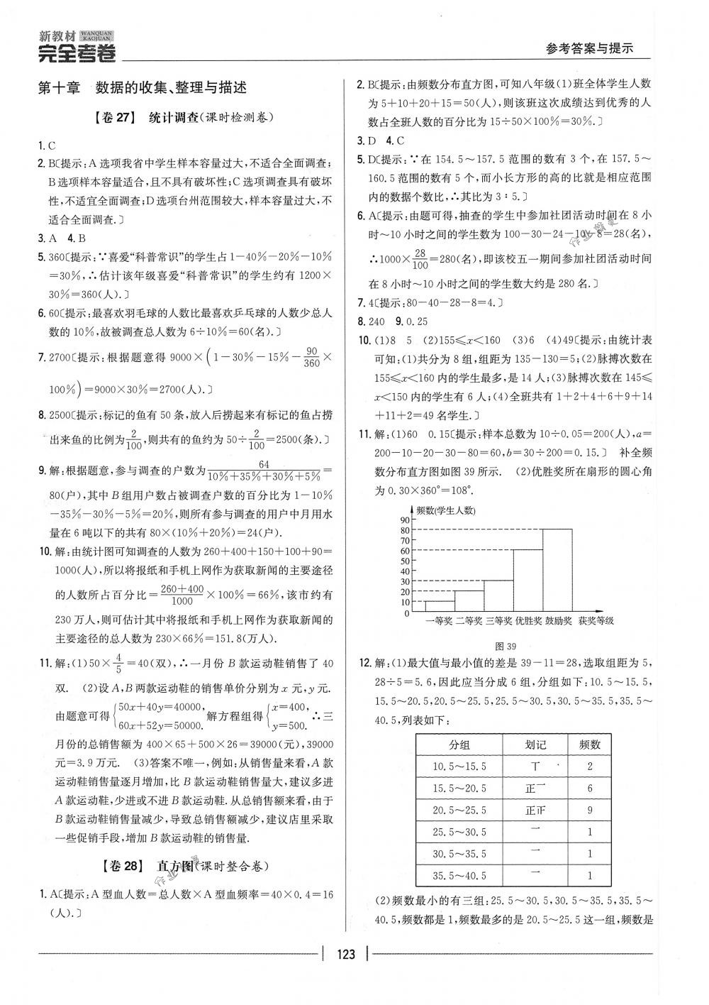 2018年完全考卷七年級(jí)數(shù)學(xué)下冊(cè)人教版 第23頁(yè)