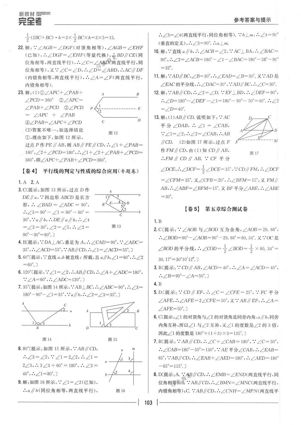 2018年完全考卷七年級數(shù)學(xué)下冊人教版 第3頁