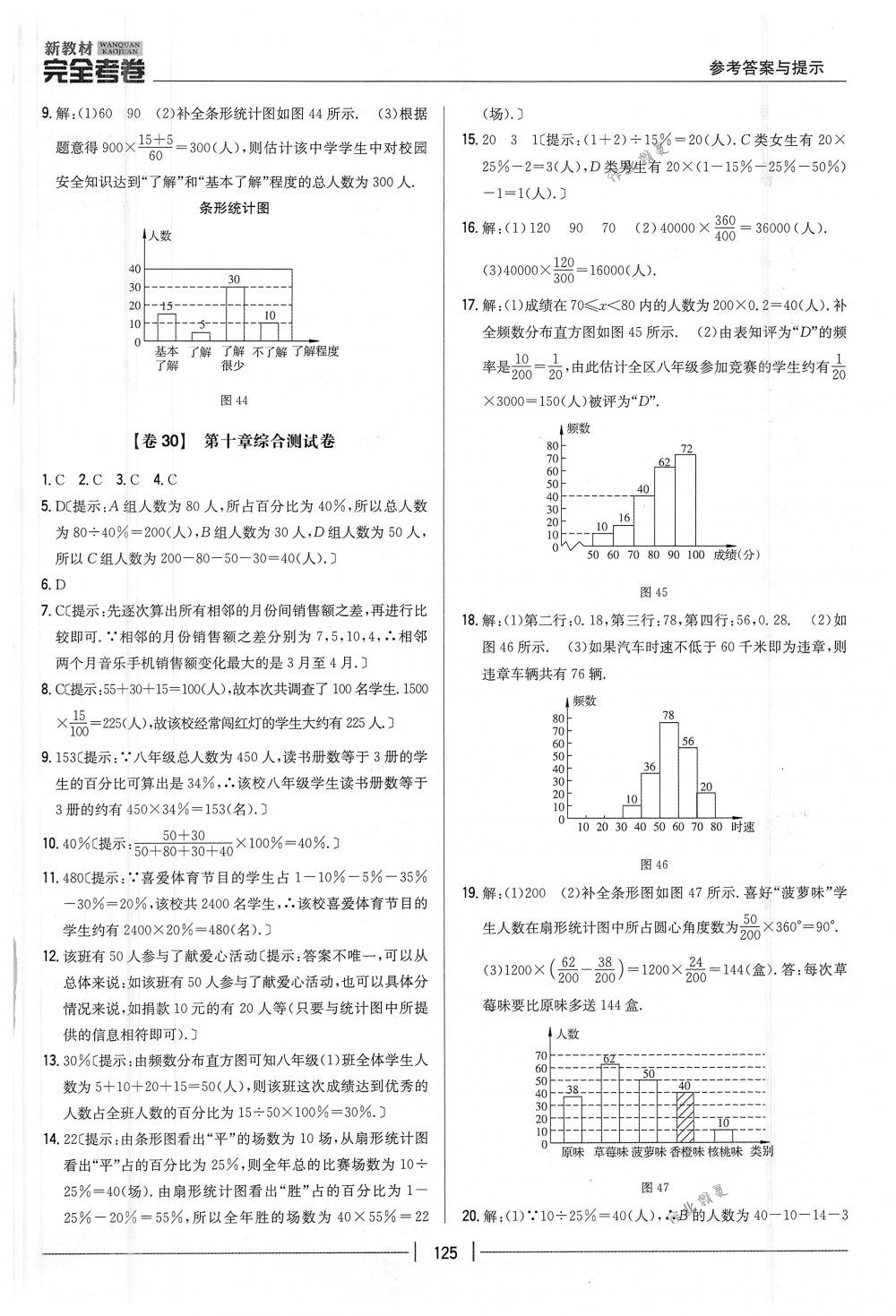 2018年完全考卷七年級(jí)數(shù)學(xué)下冊(cè)人教版 第25頁