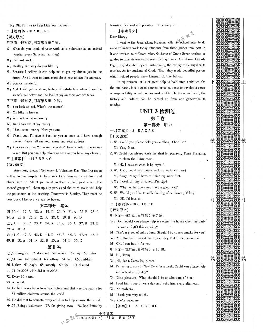 2018年高效課時通10分鐘掌控課堂八年級英語下冊人教版 第8頁