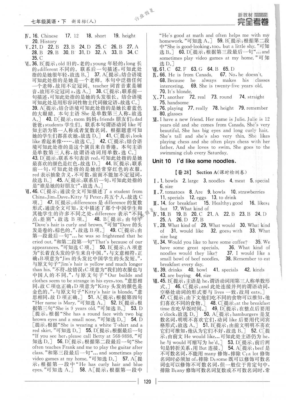 2018年完全考卷七年级英语下册人教版 第12页