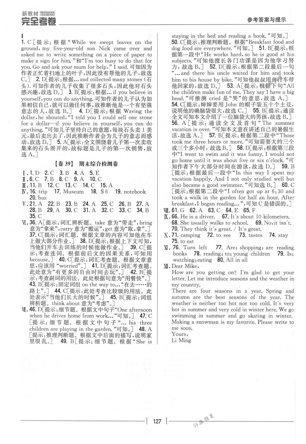 2018年完全考卷七年级英语下册人教版 第19页