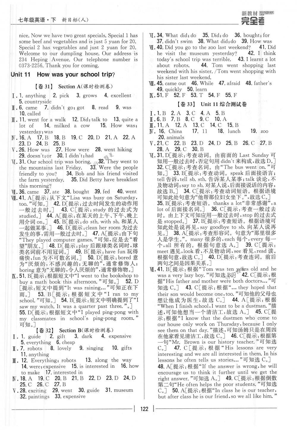 2018年完全考卷七年級英語下冊人教版 第14頁