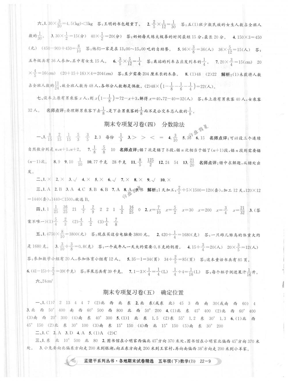 2018年孟建平各地期末试卷精选五年级数学下册北师大版 第9页