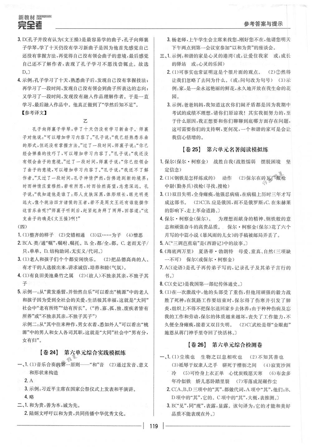 2018年完全考卷八年級(jí)語(yǔ)文下冊(cè)人教版 第15頁(yè)