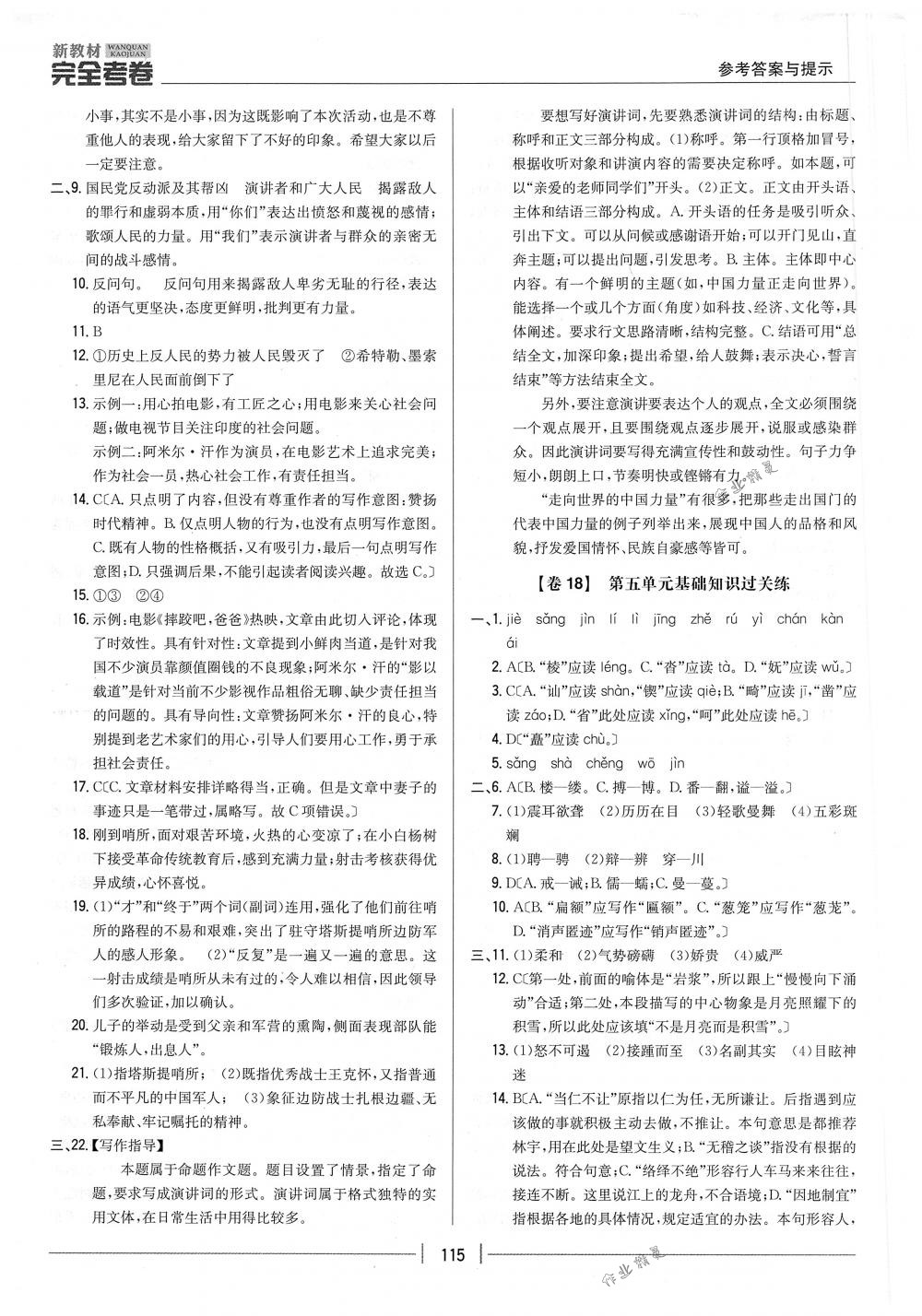 2018年完全考卷八年級語文下冊人教版 第11頁