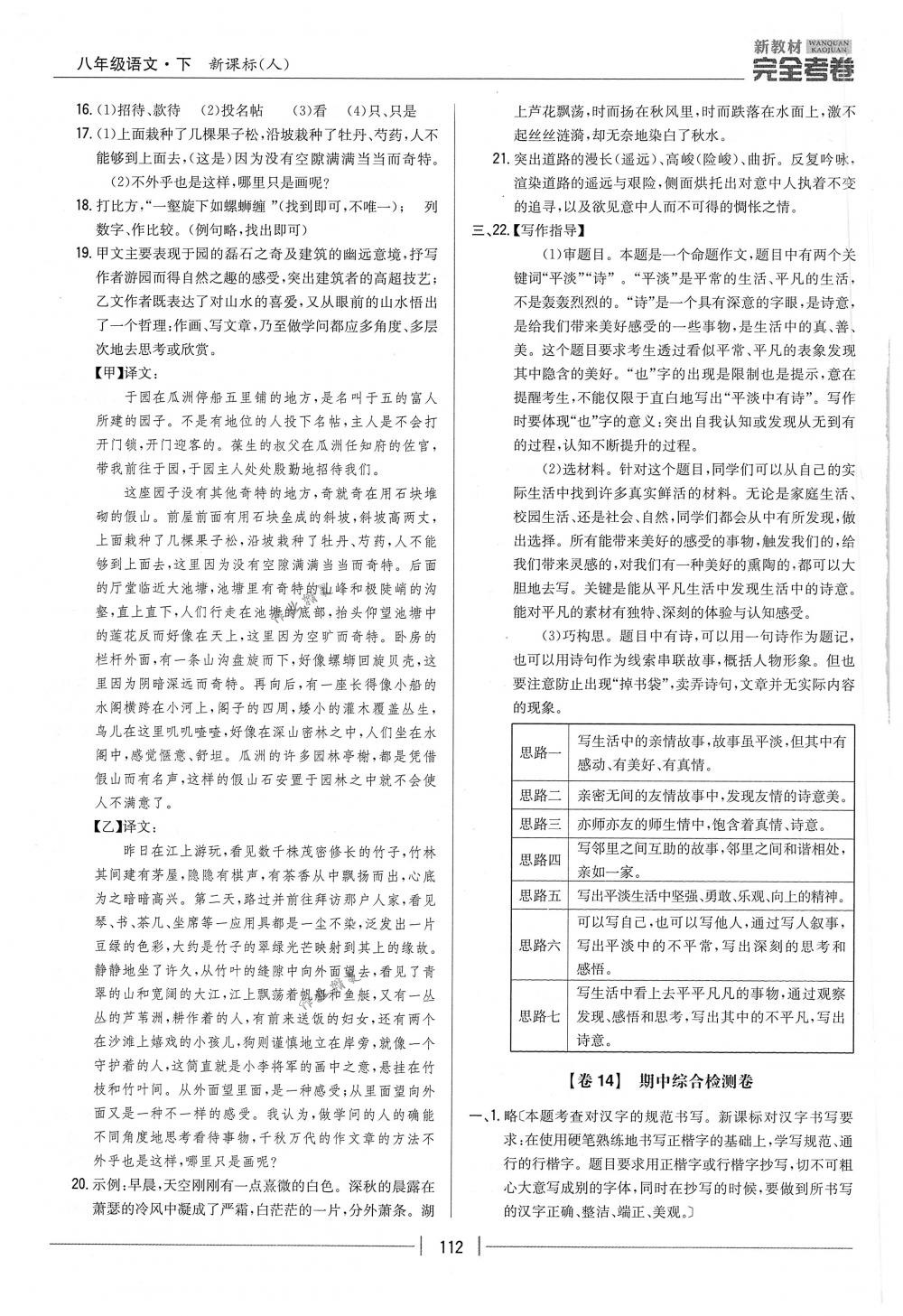 2018年完全考卷八年級(jí)語文下冊(cè)人教版 第8頁