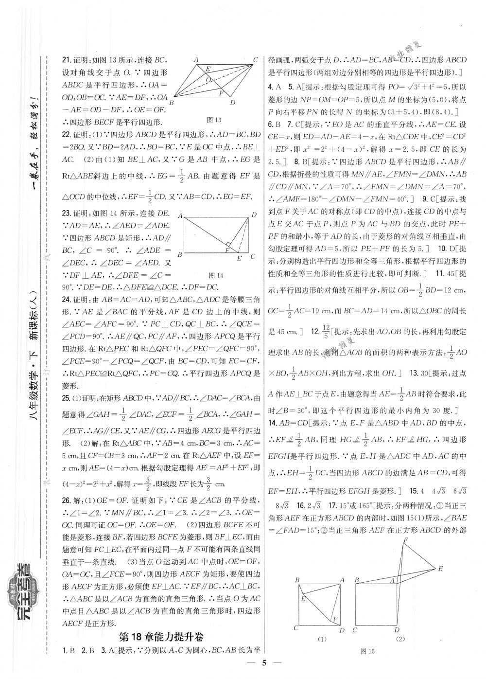 2018年完全考卷八年級數(shù)學(xué)下冊人教版 第5頁