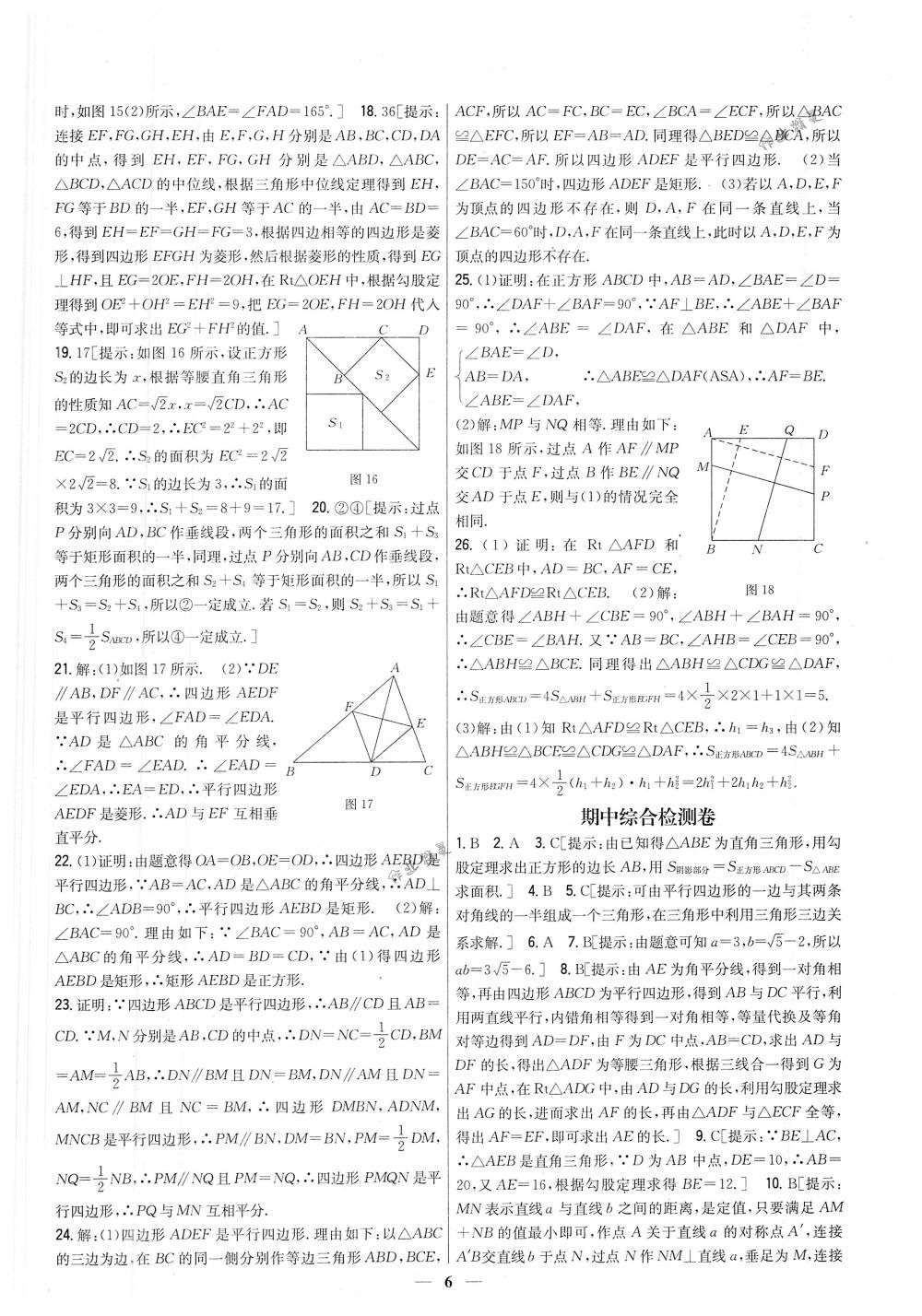 2018年完全考卷八年級數(shù)學下冊人教版 第6頁