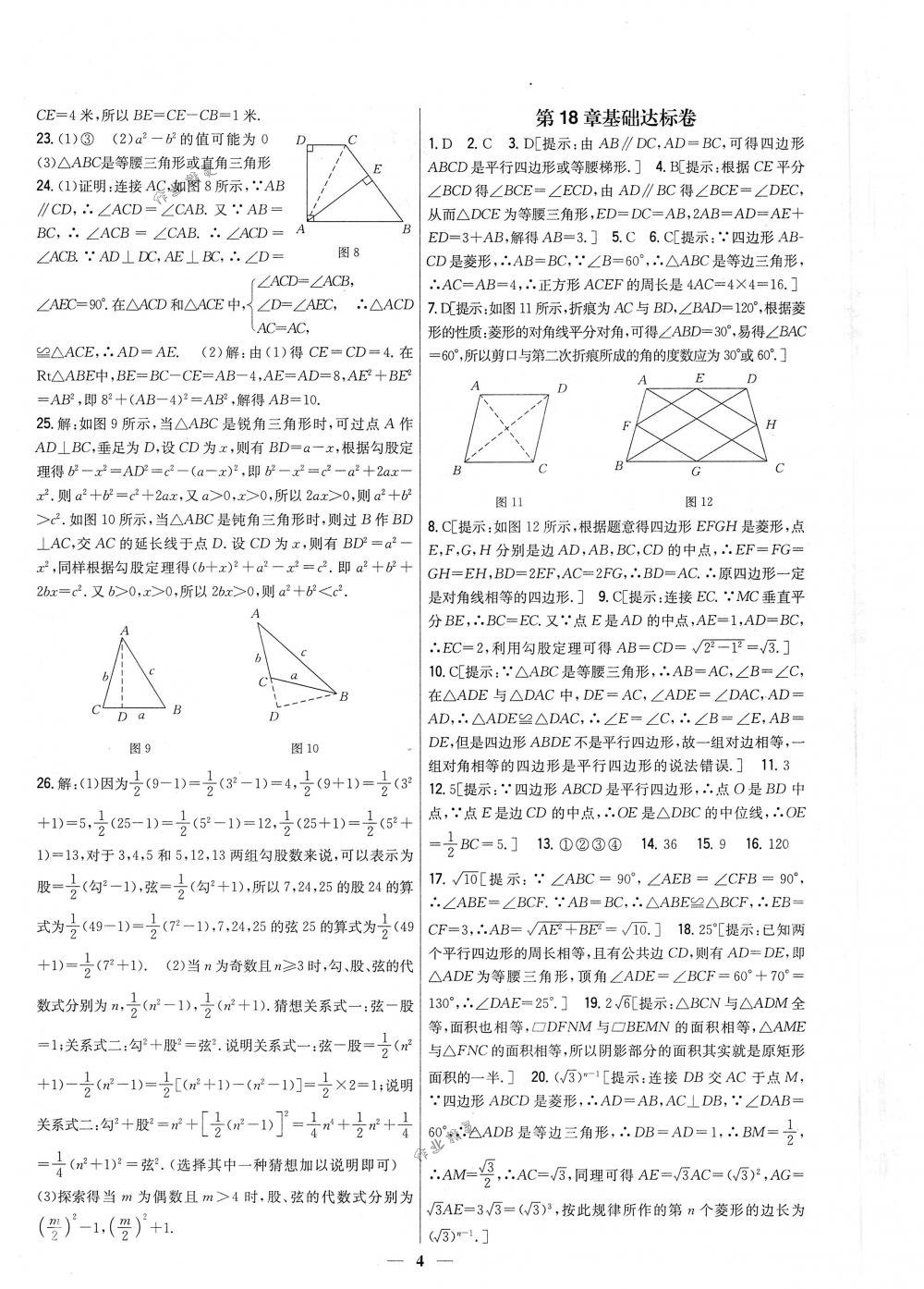 2018年完全考卷八年級數(shù)學(xué)下冊人教版 第4頁