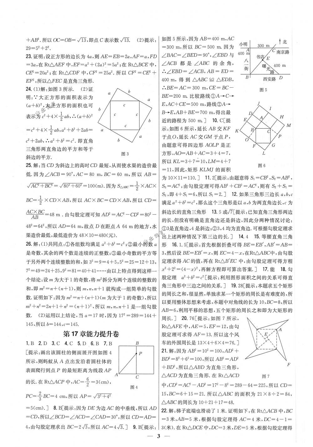 2018年完全考卷八年級數(shù)學(xué)下冊人教版 第3頁