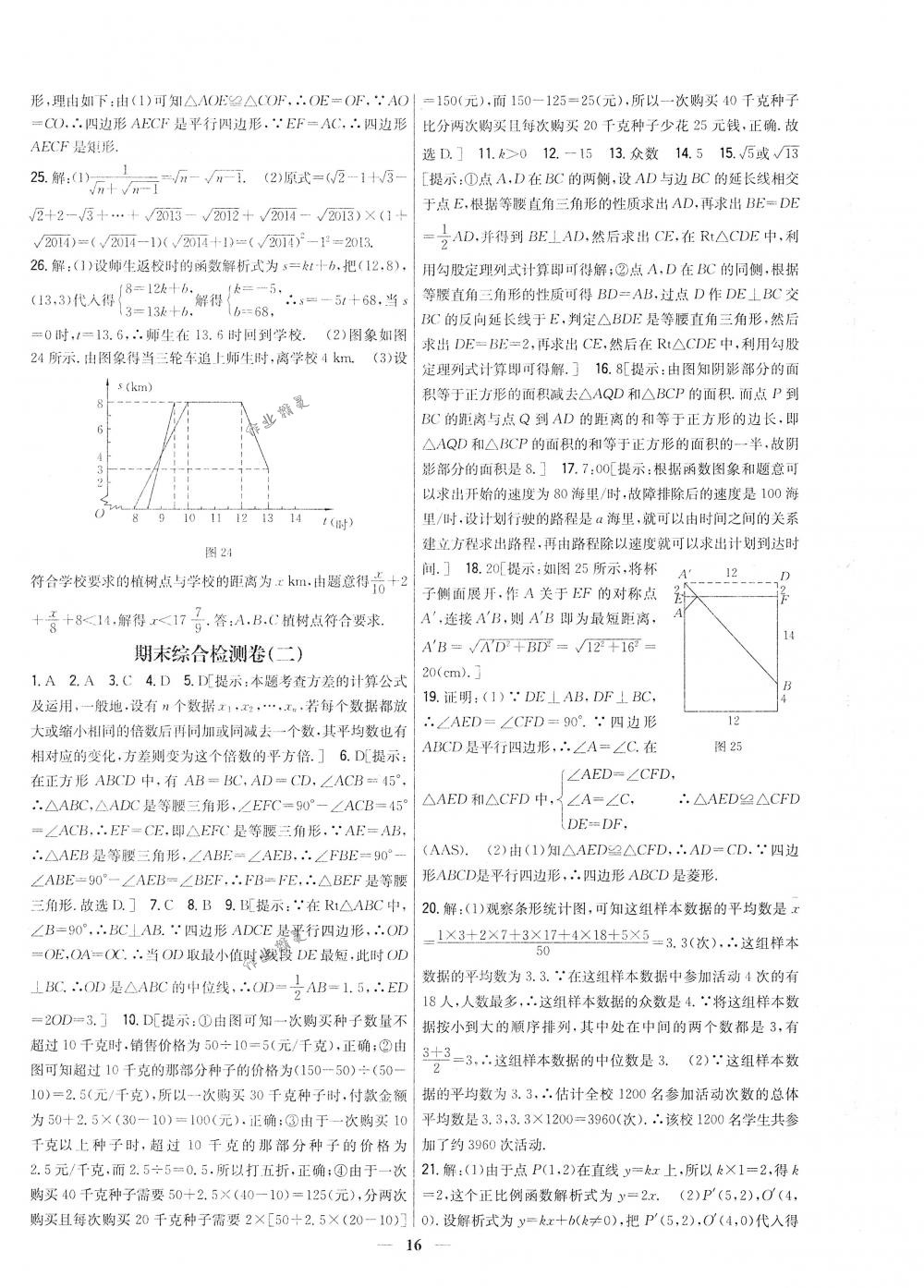 2018年完全考卷八年級數(shù)學(xué)下冊人教版 第16頁