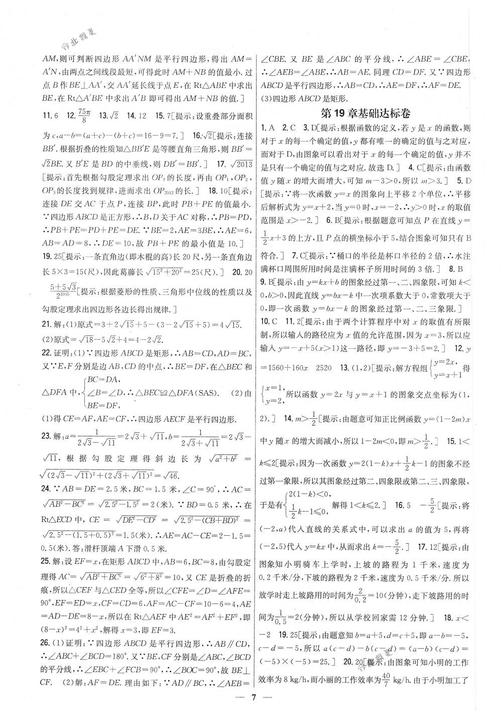 2018年完全考卷八年級數(shù)學(xué)下冊人教版 第7頁