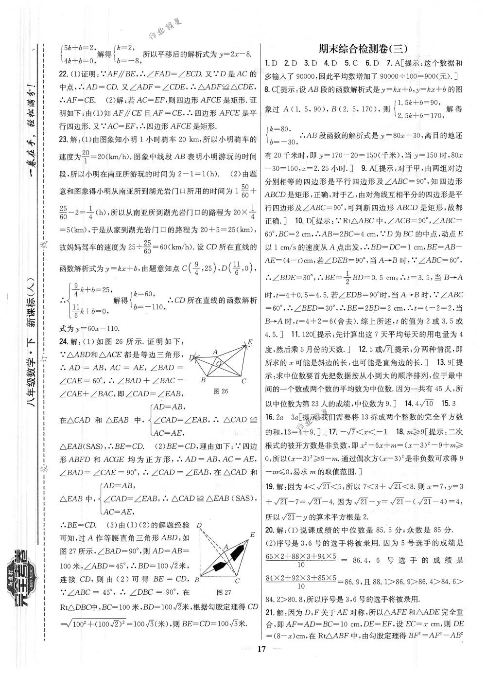 2018年完全考卷八年級(jí)數(shù)學(xué)下冊(cè)人教版 第17頁(yè)