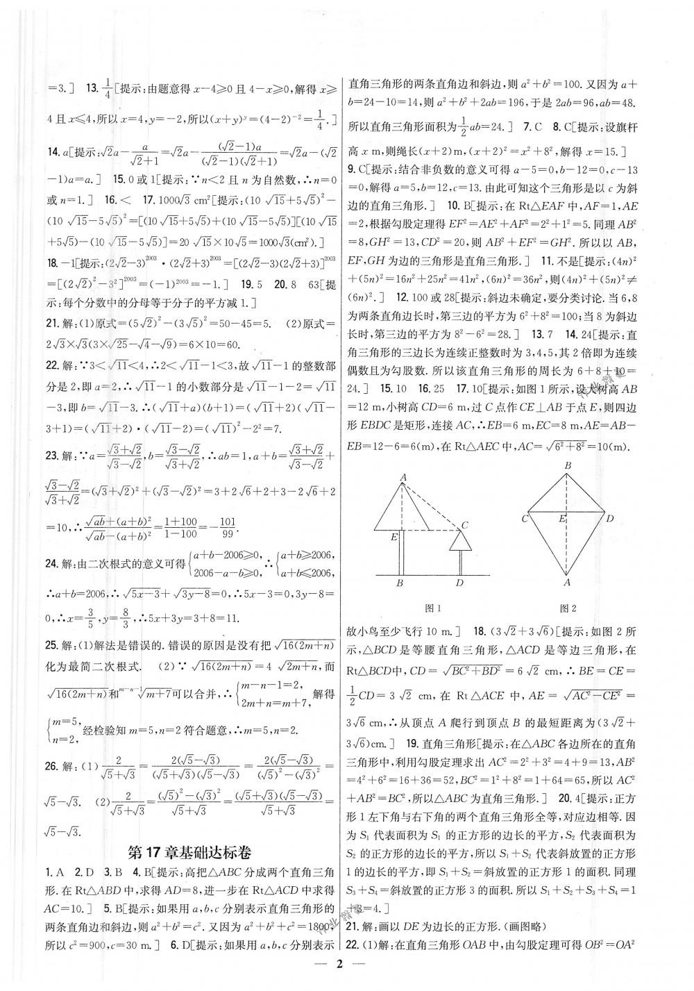 2018年完全考卷八年級(jí)數(shù)學(xué)下冊(cè)人教版 第2頁(yè)