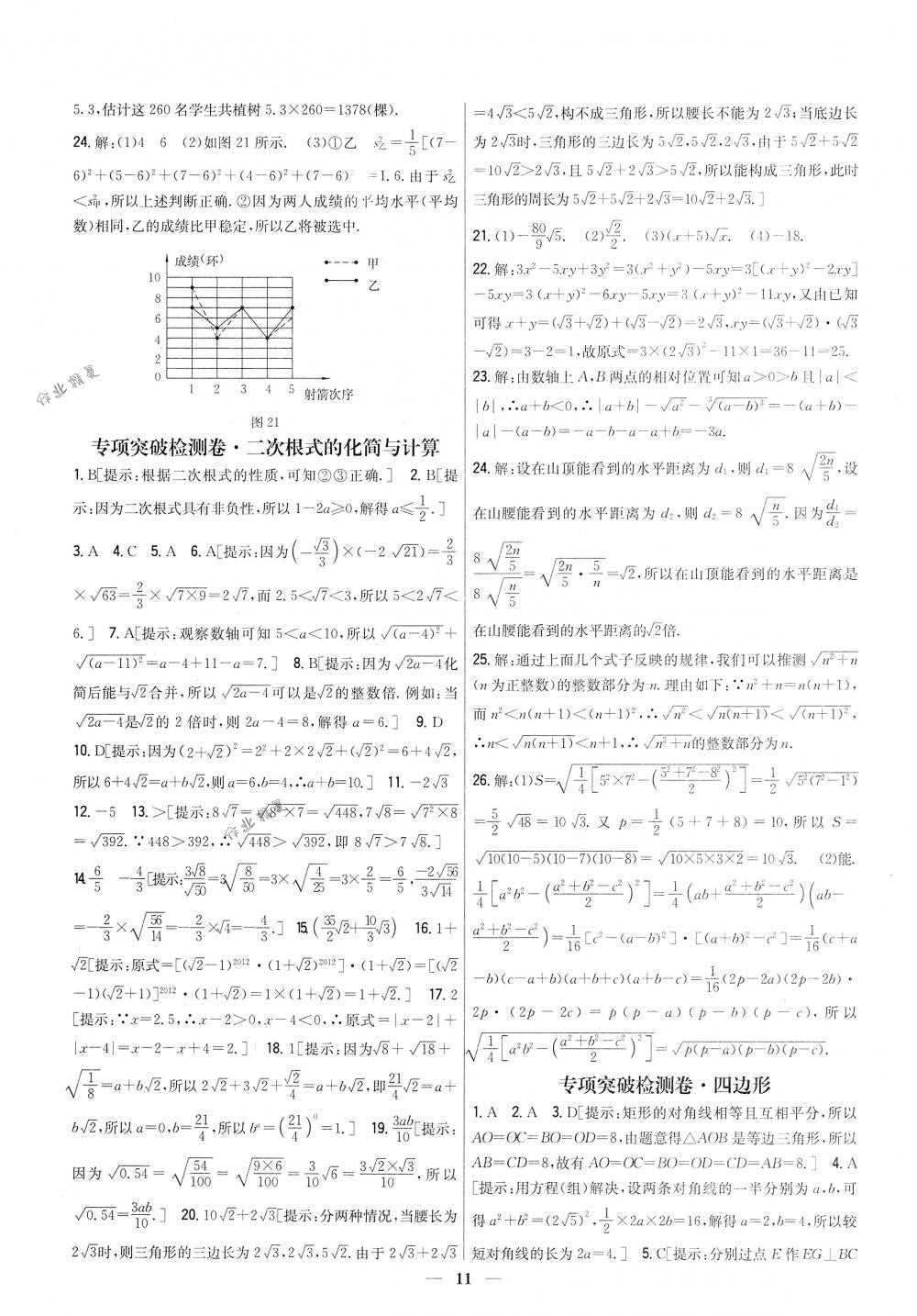 2018年完全考卷八年級數(shù)學(xué)下冊人教版 第11頁