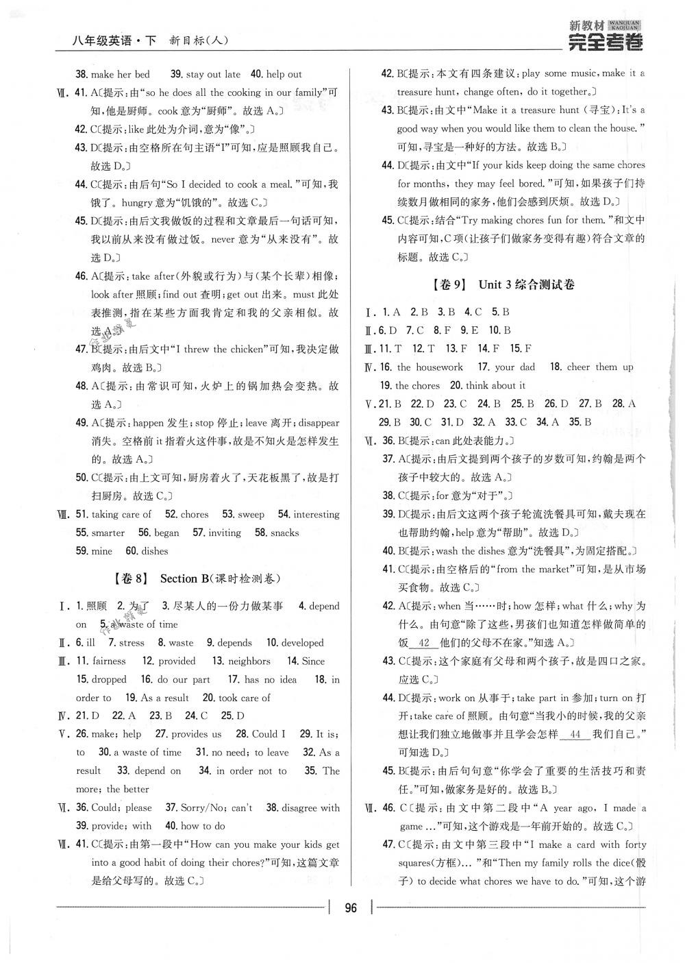 2018年完全考卷八年級(jí)英語(yǔ)下冊(cè)人教版 第4頁(yè)