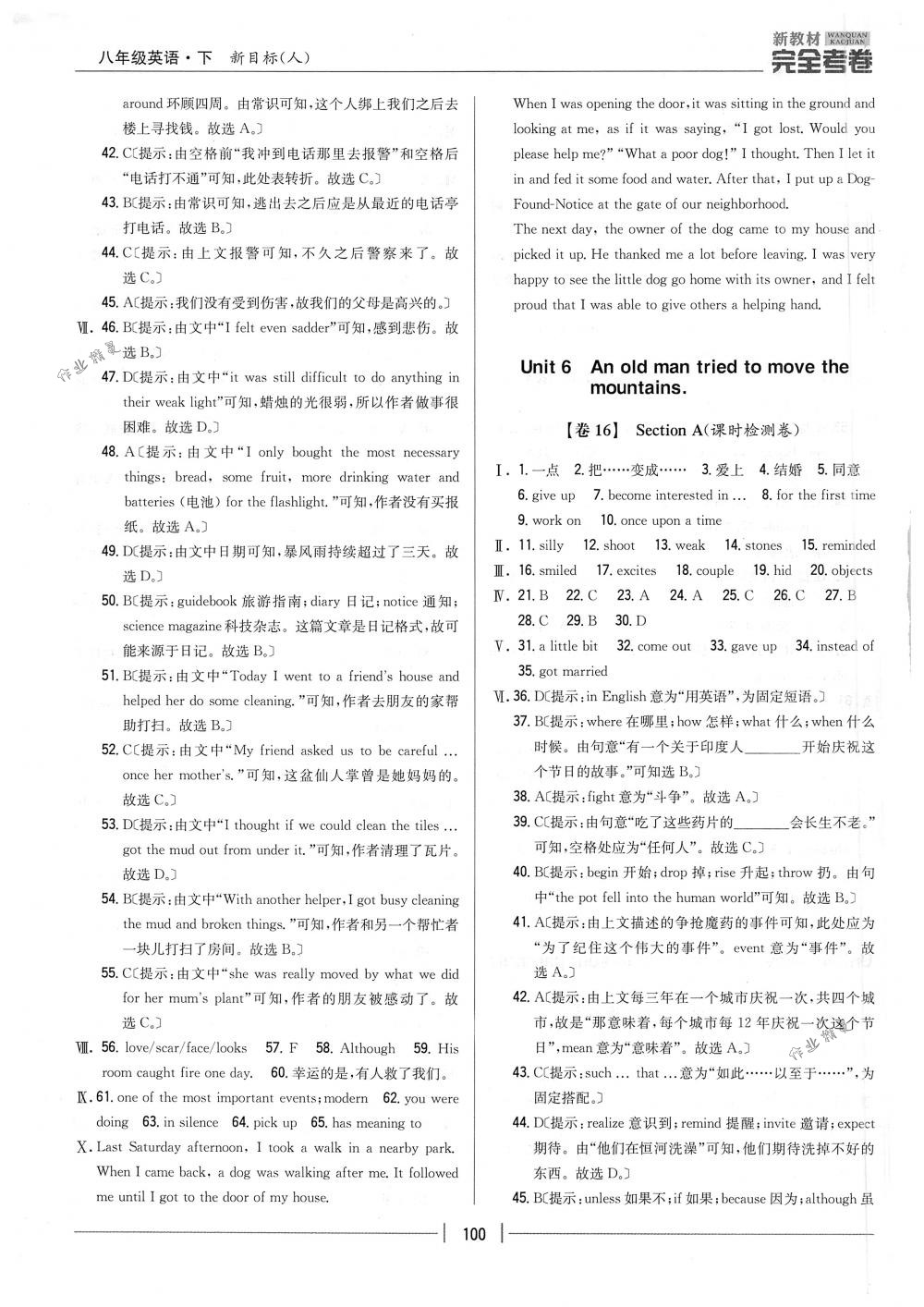 2018年完全考卷八年級(jí)英語下冊(cè)人教版 第8頁