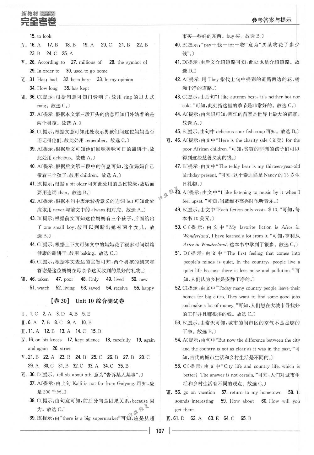 2018年完全考卷八年級(jí)英語下冊(cè)人教版 第15頁