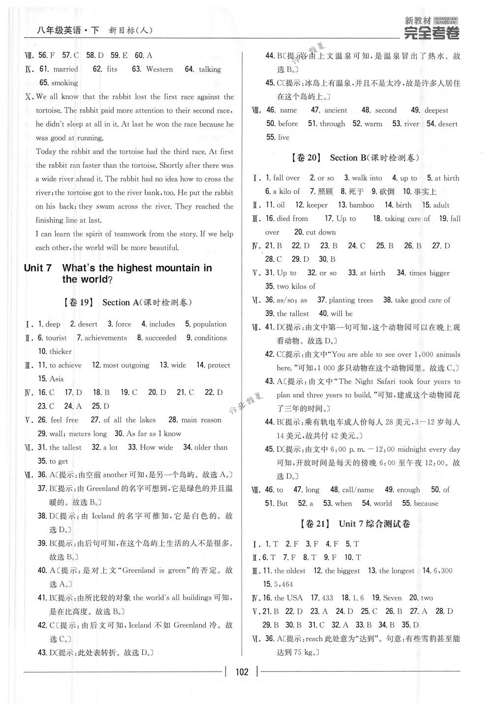 2018年完全考卷八年級英語下冊人教版 第10頁