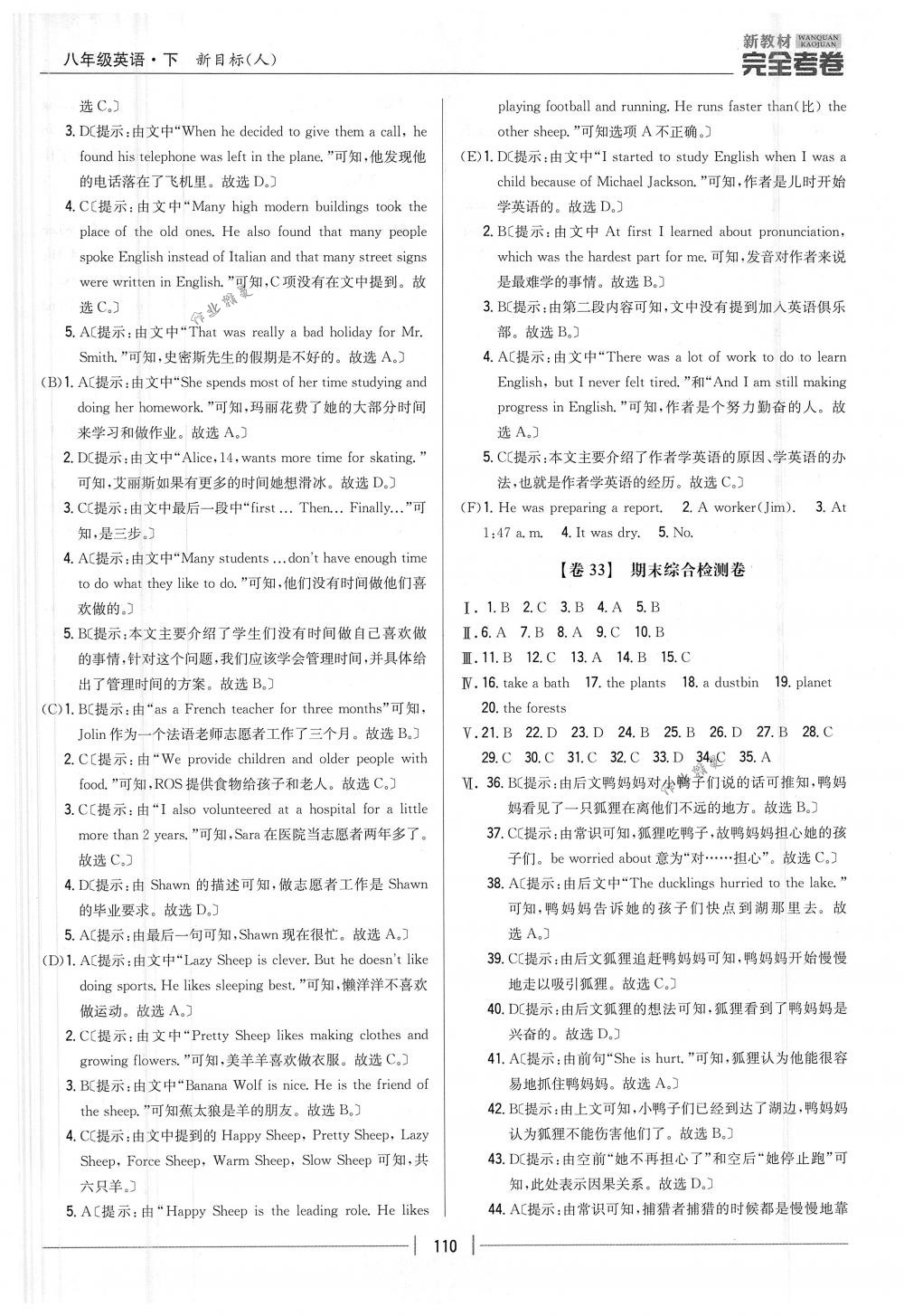 2018年完全考卷八年級(jí)英語(yǔ)下冊(cè)人教版 第18頁(yè)