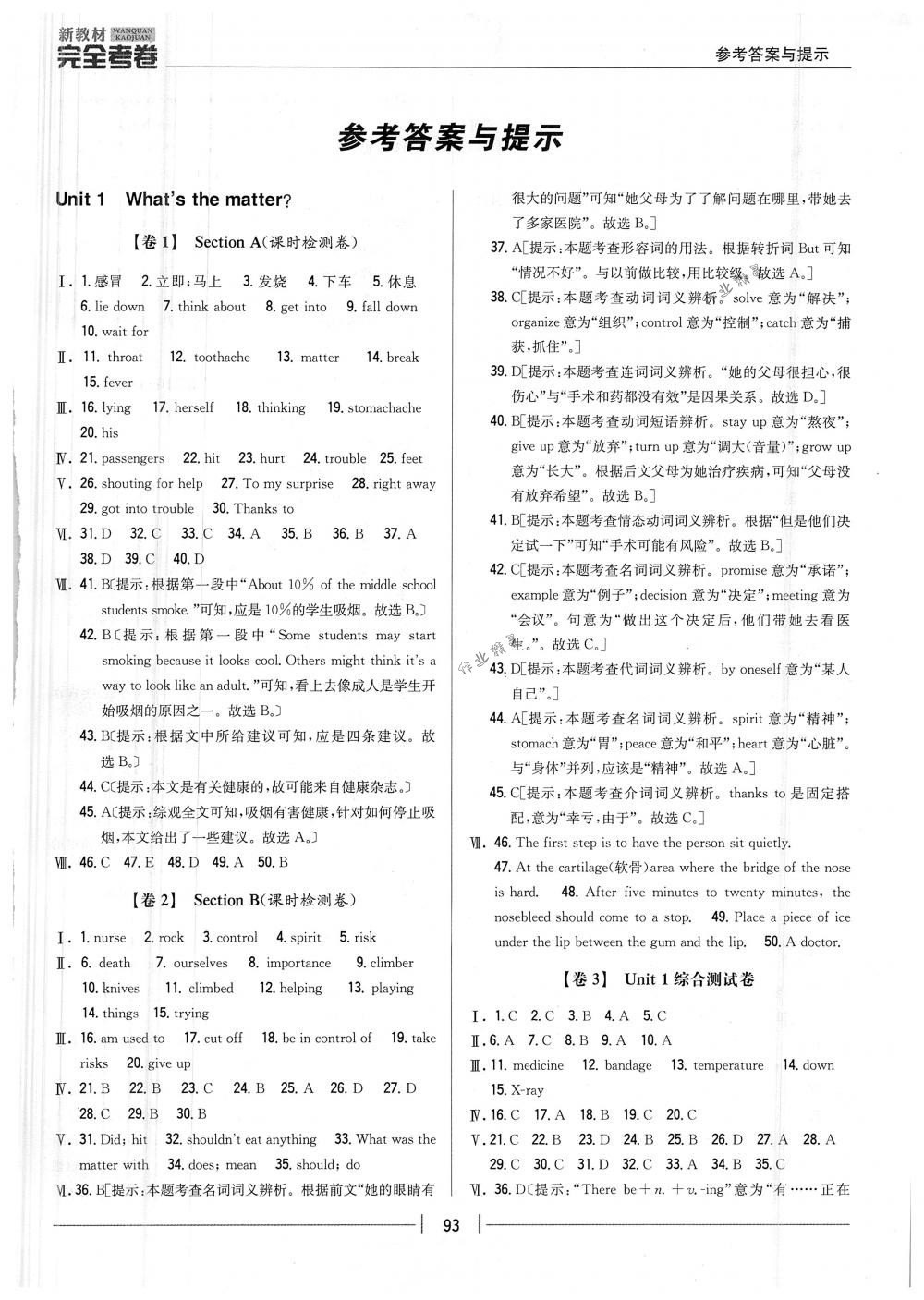 2018年完全考卷八年級(jí)英語下冊(cè)人教版 第1頁