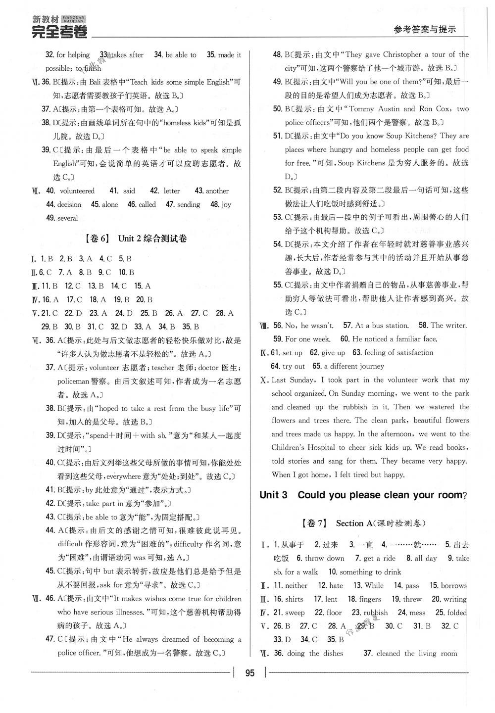 2018年完全考卷八年級英語下冊人教版 第3頁