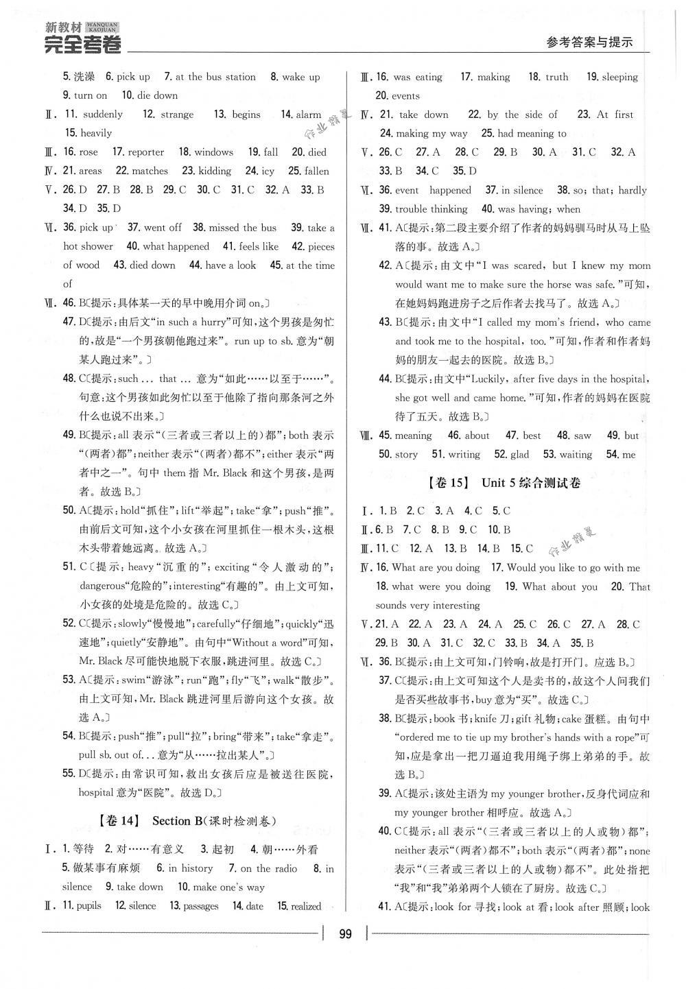 2018年完全考卷八年級(jí)英語(yǔ)下冊(cè)人教版 第7頁(yè)