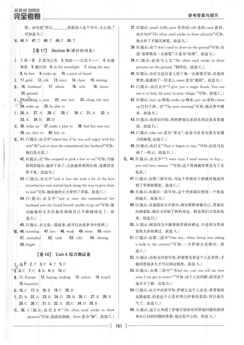 2018年完全考卷八年級英語下冊人教版 第9頁