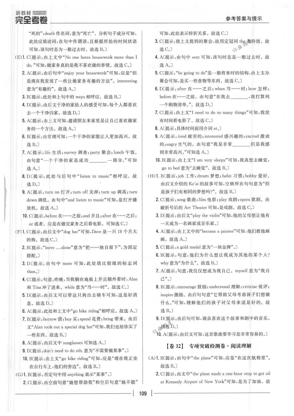 2018年完全考卷八年級英語下冊人教版 第17頁