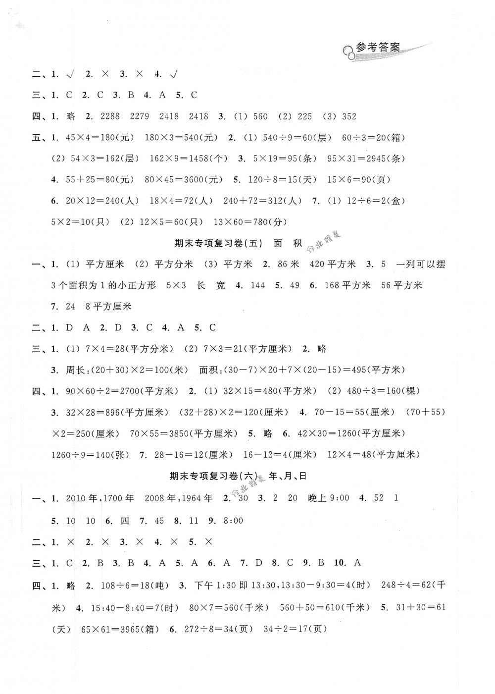 2018年各地期末名卷精選三年級(jí)數(shù)學(xué)下冊(cè)人教版 第2頁(yè)