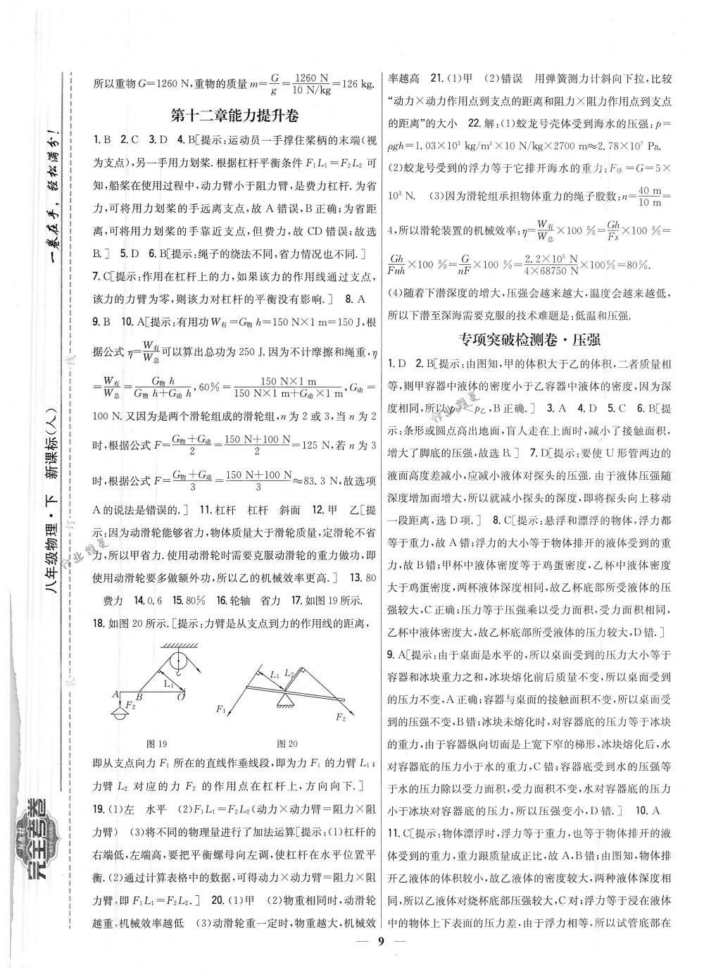 2018年完全考卷八年级物理下册人教版 第9页