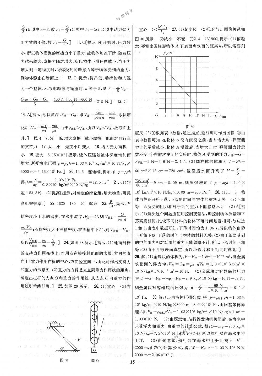 2018年完全考卷八年級物理下冊人教版 第15頁