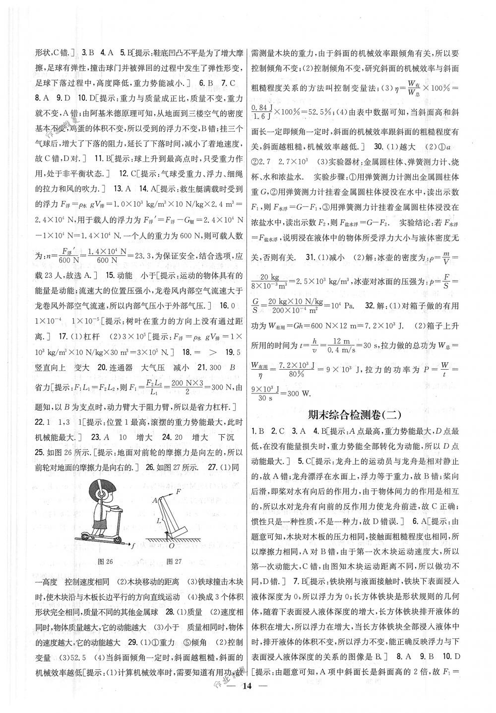 2018年完全考卷八年級物理下冊人教版 第14頁