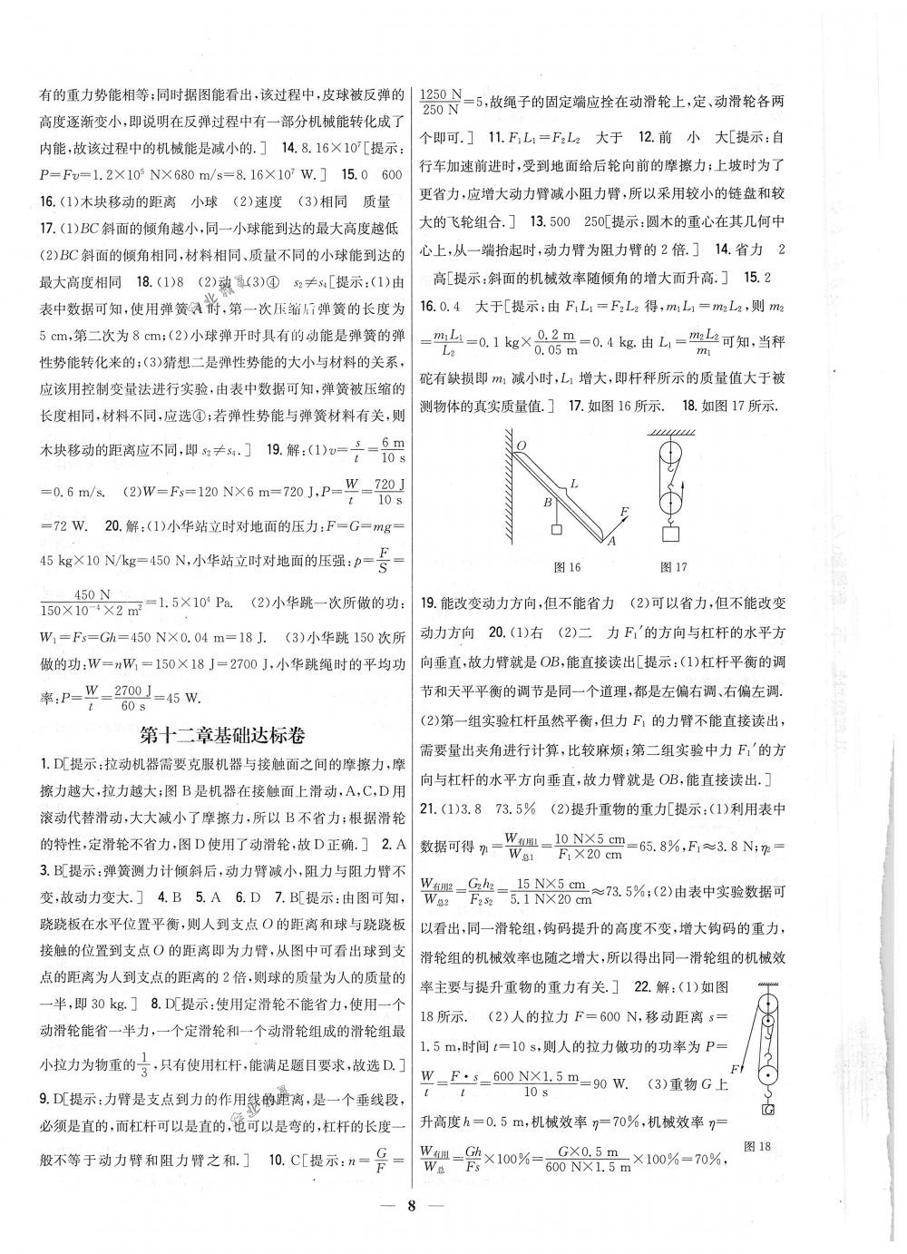 2018年完全考卷八年級物理下冊人教版 第8頁