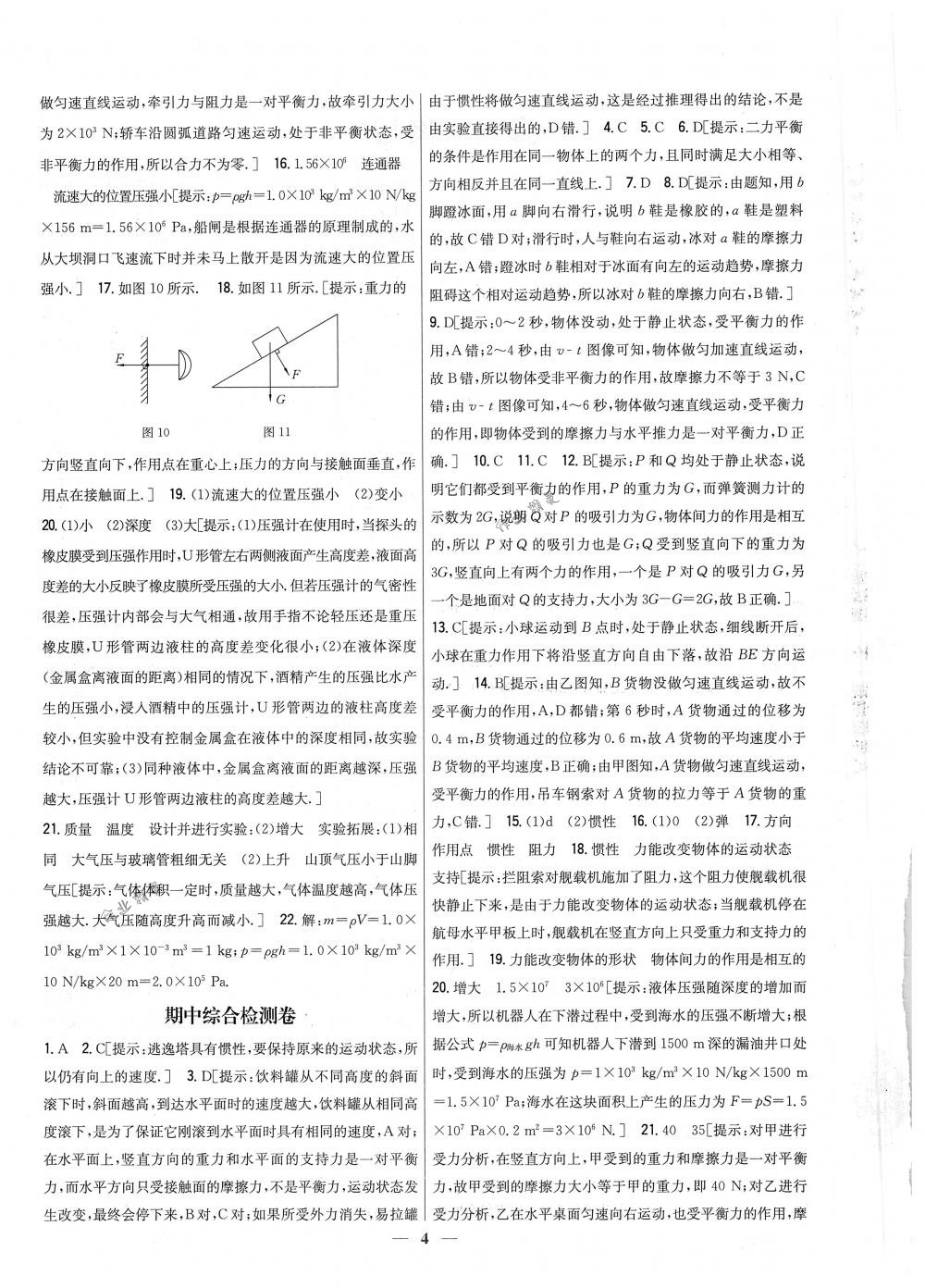 2018年完全考卷八年級物理下冊人教版 第4頁