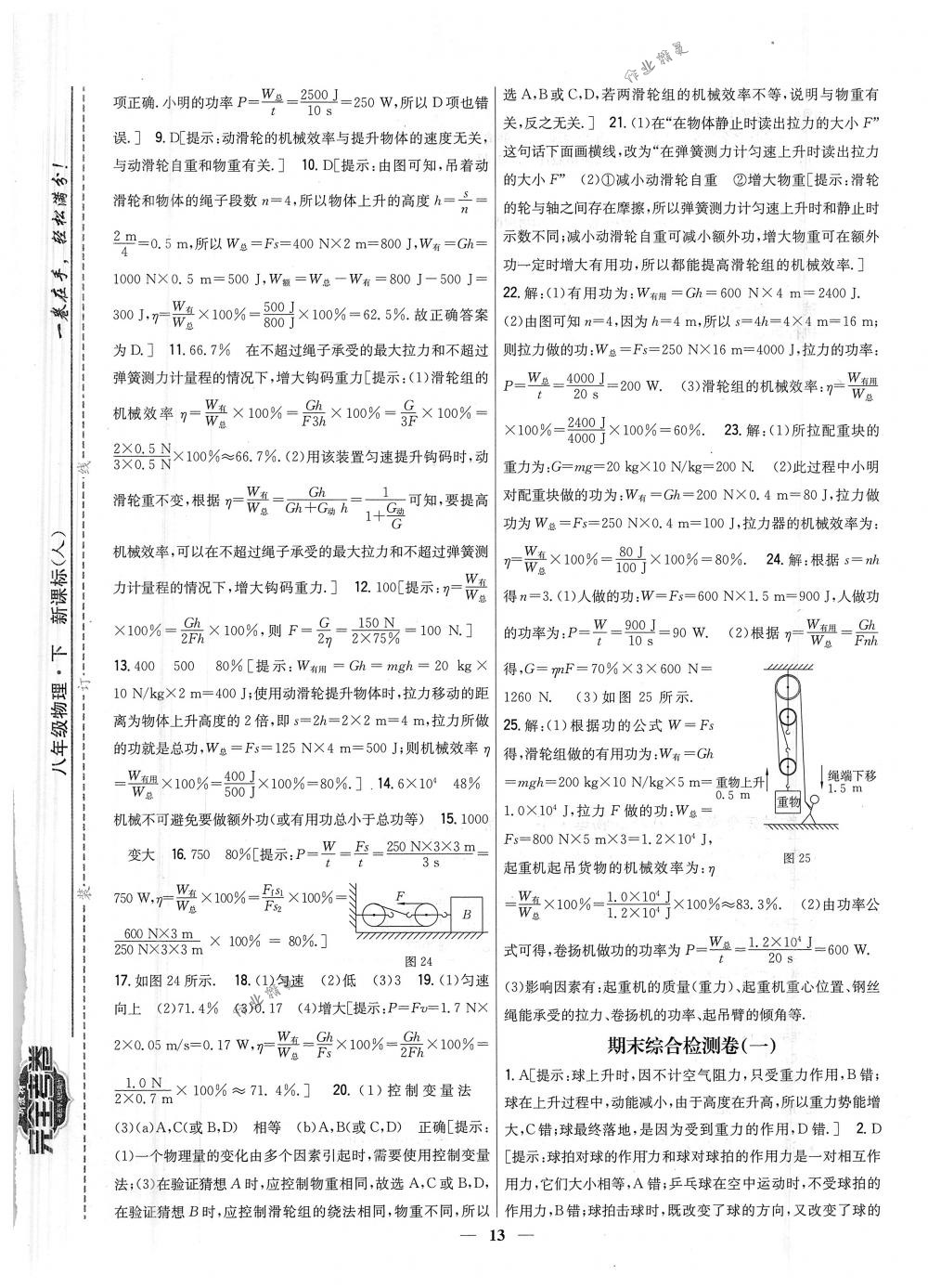 2018年完全考卷八年級物理下冊人教版 第13頁