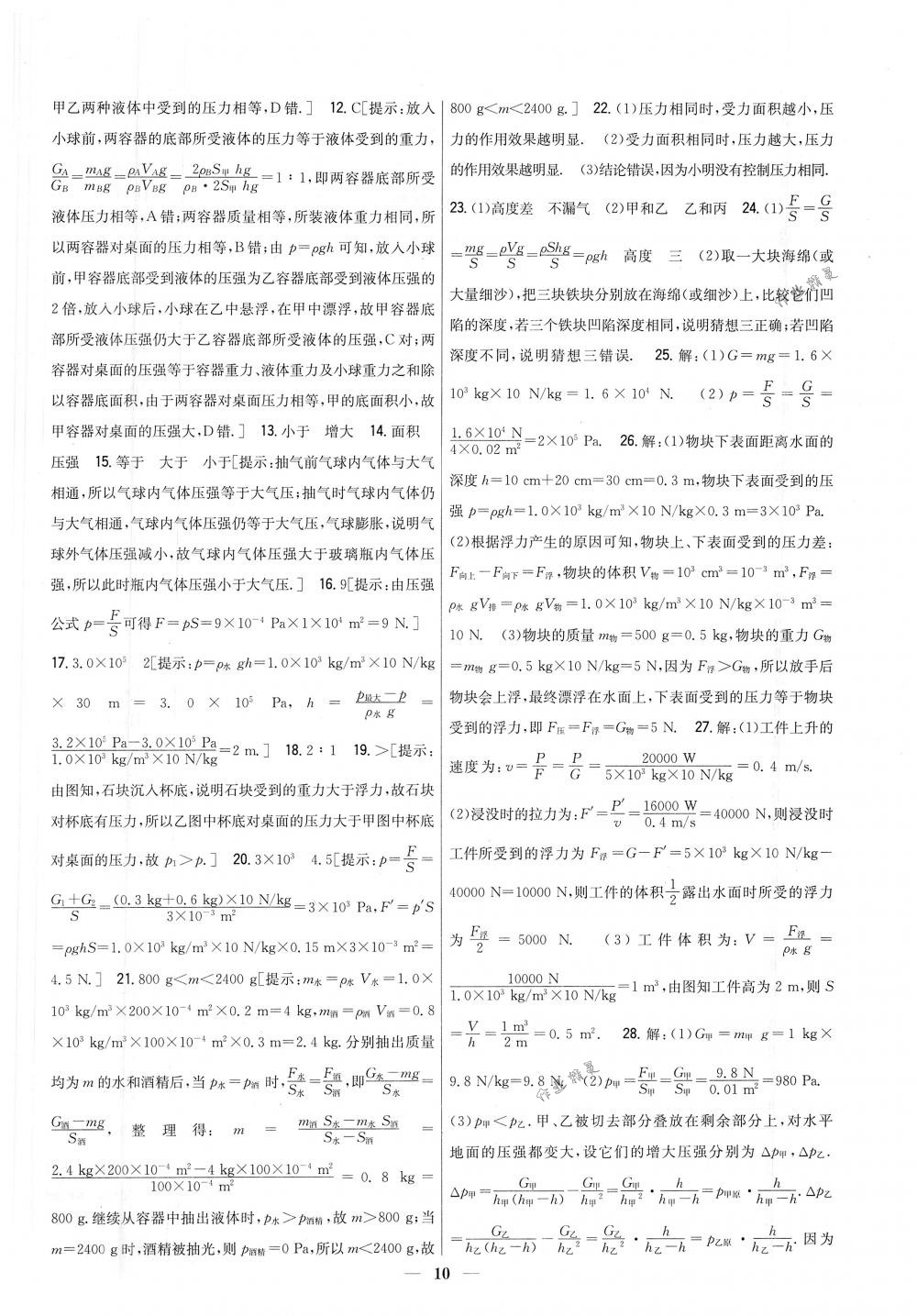 2018年完全考卷八年級(jí)物理下冊(cè)人教版 第10頁(yè)