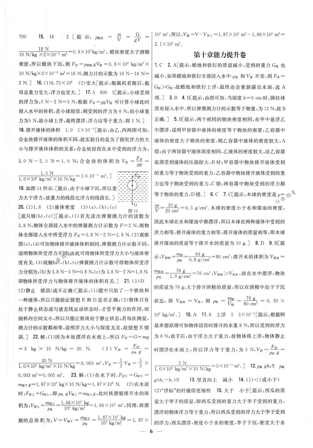 2018年完全考卷八年级物理下册人教版 第6页