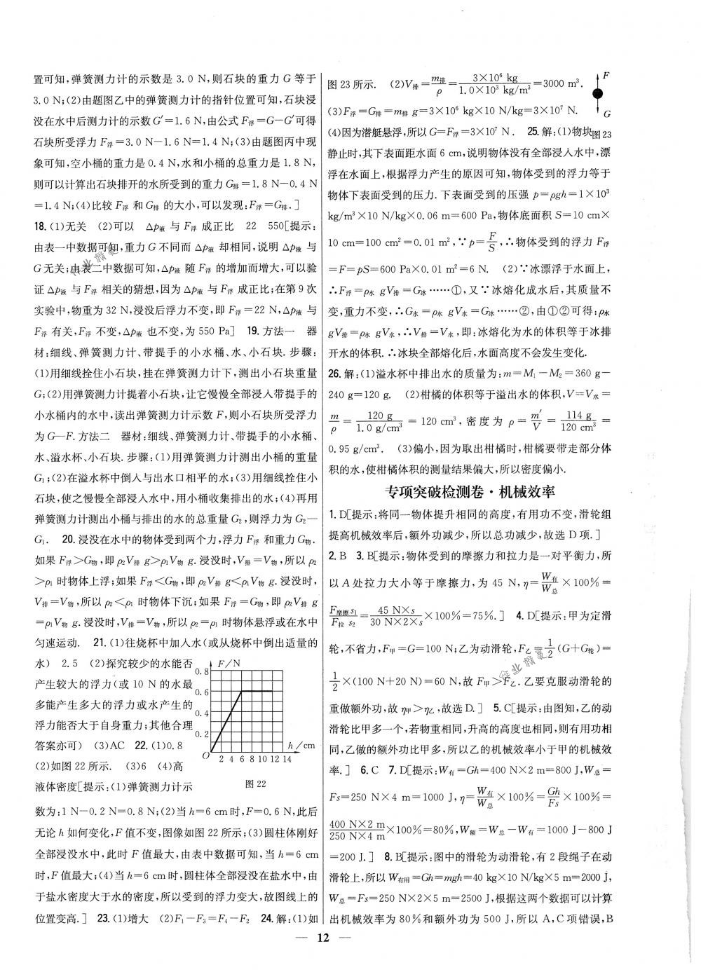 2018年完全考卷八年級(jí)物理下冊(cè)人教版 第12頁(yè)