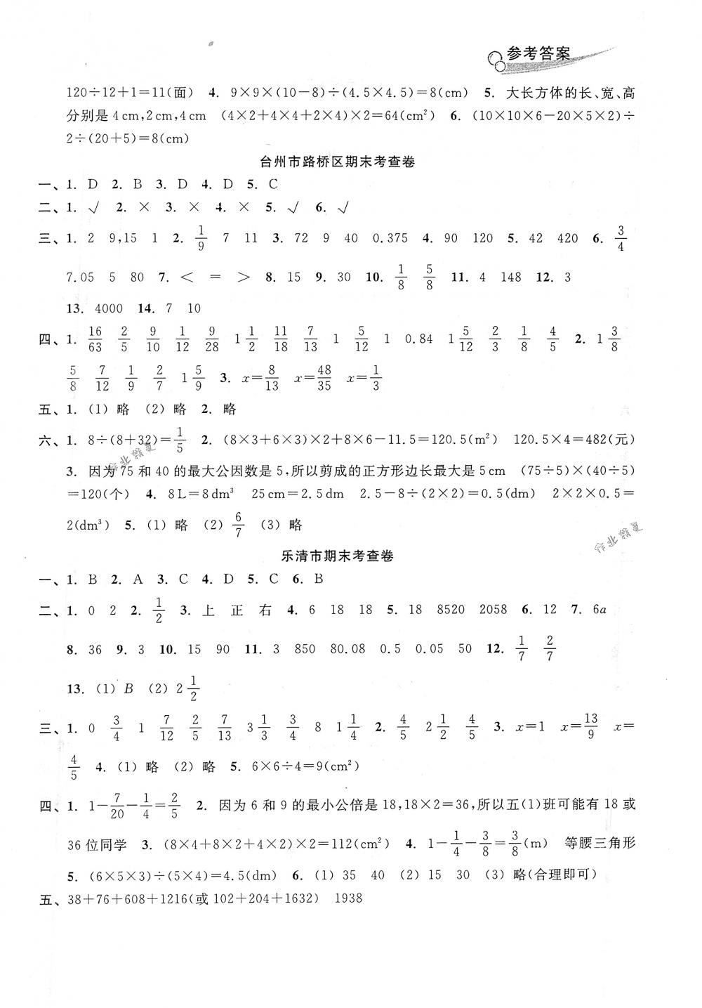 2018年各地期末名卷精選五年級(jí)數(shù)學(xué)下冊人教版 第6頁