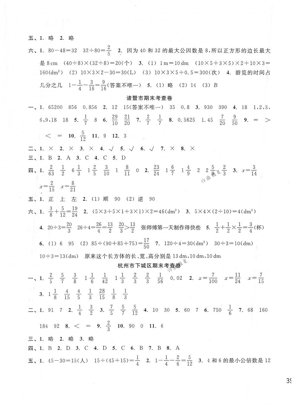 2018年各地期末名卷精选五年级数学下册人教版 第5页