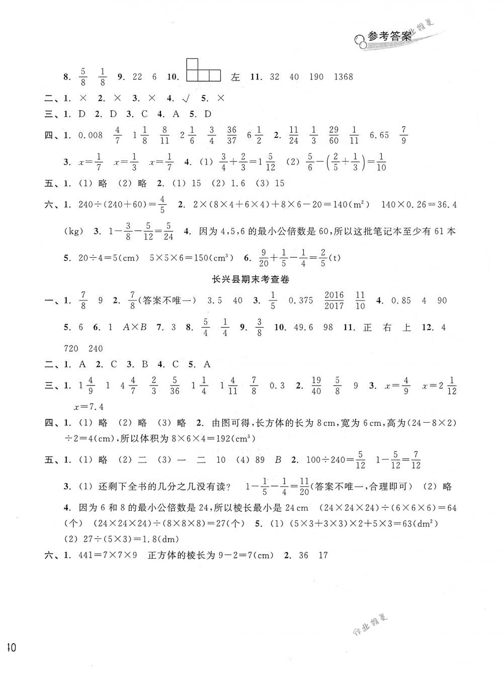 2018年各地期末名卷精选五年级数学下册人教版 第8页