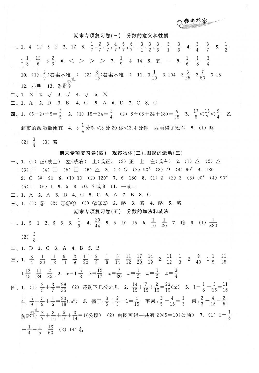 2018年各地期末名卷精選五年級(jí)數(shù)學(xué)下冊(cè)人教版 第2頁(yè)