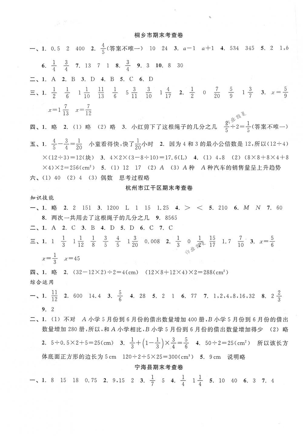 2018年各地期末名卷精選五年級數(shù)學(xué)下冊人教版 第7頁