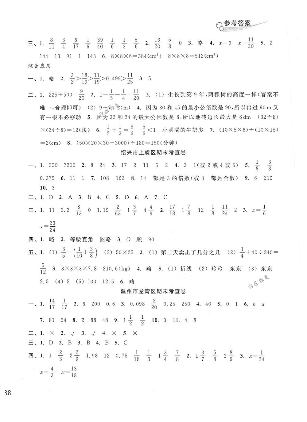 2018年各地期末名卷精選五年級數(shù)學(xué)下冊人教版 第4頁