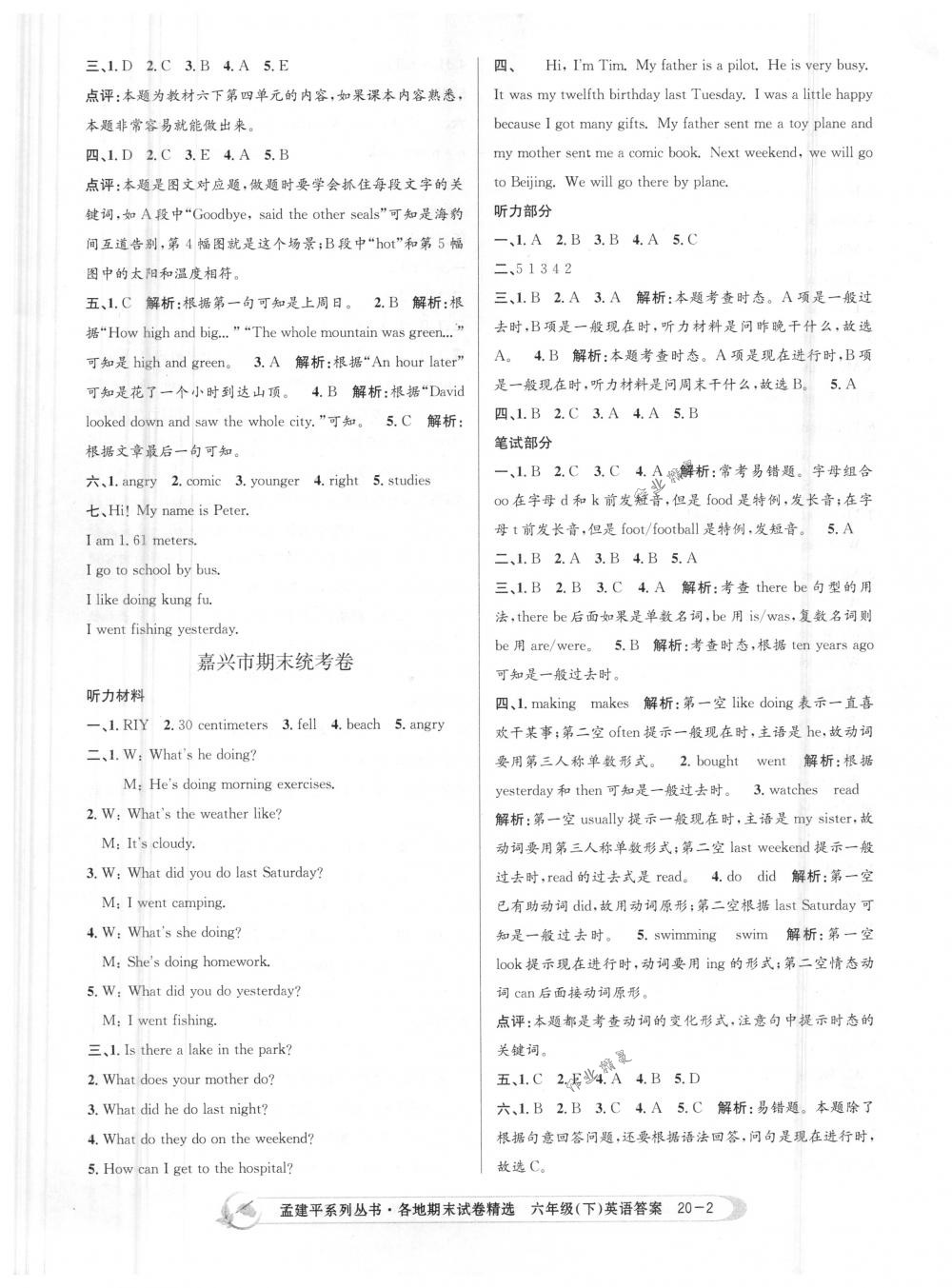 2018年孟建平各地期末試卷精選六年級(jí)英語下冊(cè)人教版 第2頁