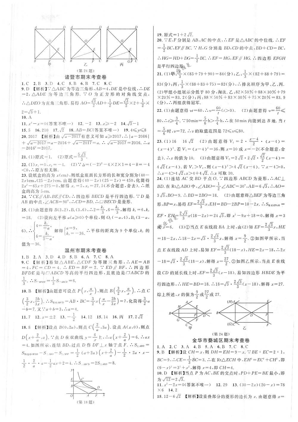 2018年各地期末名卷精選七年級數(shù)學下冊浙教版 第12頁