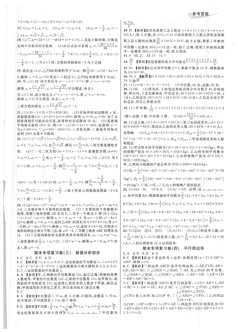 2018年各地期末名卷精选七年级数学下册浙教版 第3页